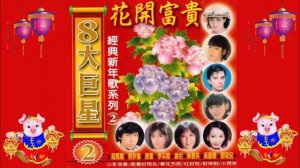 Chinese New Year Song 2019 - 100首传统新年歌曲 - 100首传统新年歌,歌曲新年快乐2019年 - 新年好歌曲 - 新年好 儿歌 - 每年过年必听的那些歌【 720p