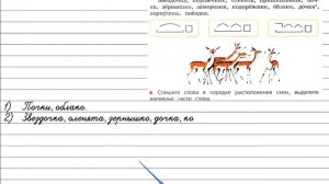 Упражнение 183 - Русский язык 3 класс (Канакина, Горецкий) Часть 1