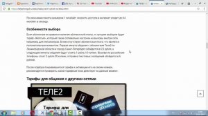 Какой тариф выбрать на Теле2