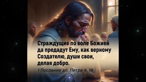 Труд и болезни – лучшая пора #библия #болезни #моисей #иисусхристос #псалом89