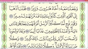 Practice reciting with correct tajweed - Page 363 (Surah Al-Furqan)
