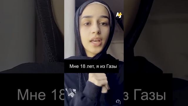 Обращение молодой Палестинской девушки КО ВСЕМУ МИРУ! смотреть онлайн