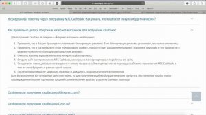 МТС Кэшбэк - подробное описание, как зарегистрироваться, как получить кэшбэк, плюсы и минусы