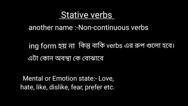 Dynamic verbs & Stative verbs details in Bengali #bengali #English by #learningsir смотреть онлайн