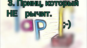 Учимся читать. Буква Pp