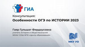 Особенности ОГЭ по ИСТОРИИ 2023