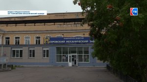 Серовский механический завод сегодня - одно из самых привлекательных мест для работы