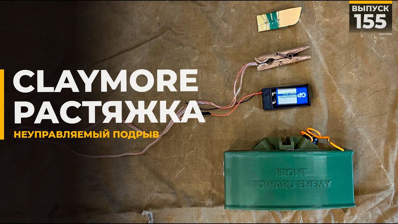 M18A1 Claymore | Страйкарт | Неуправляемый подрыв