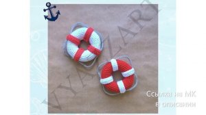 МК по вязанию амигуруми Спасательный круг крючком. Автор: Алёна Акулова