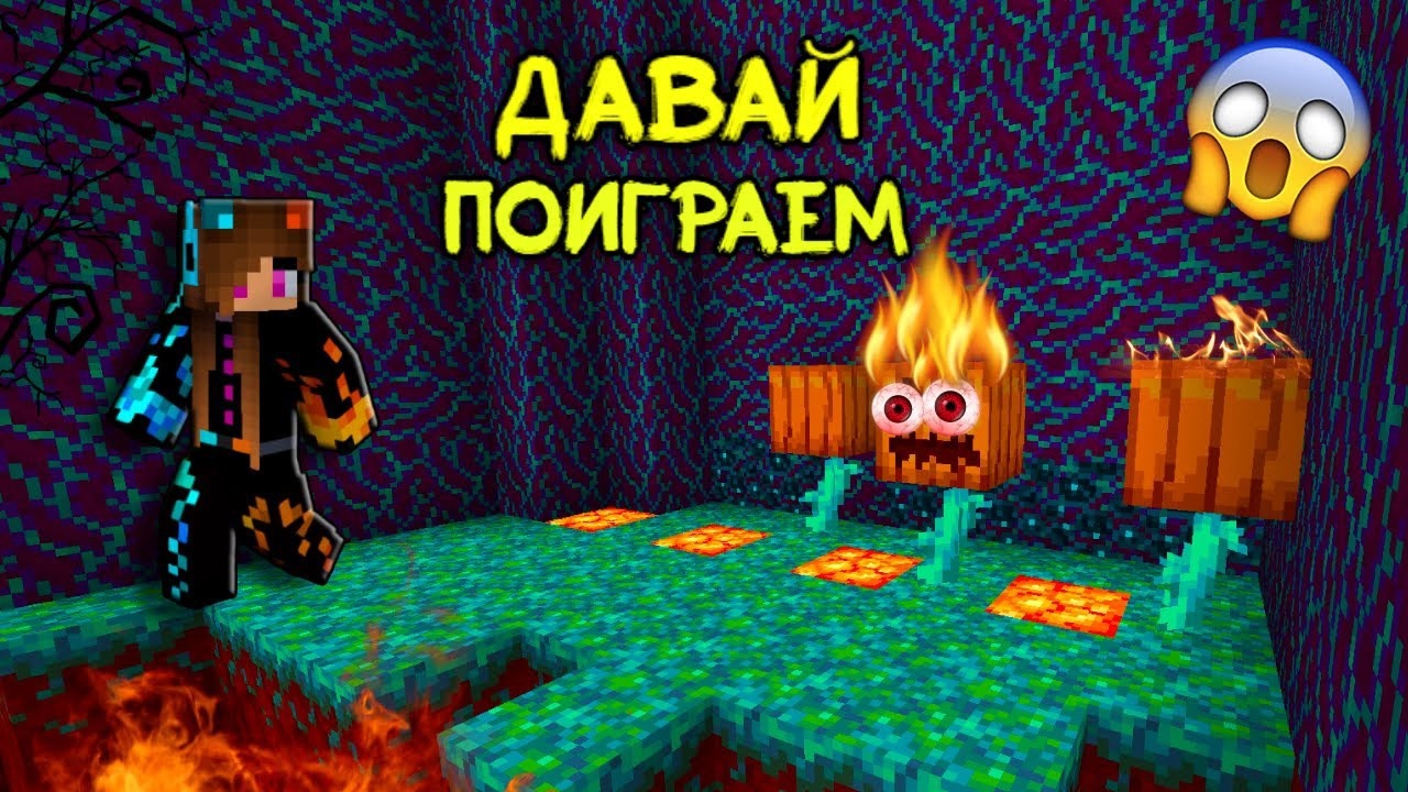 Хоррор лабиринт в майнкрафт | Minecraft Юля Май смотреть онлайн