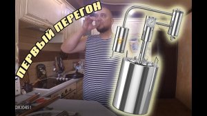 Первый перегон браги (продолжение "Брага из сахара")