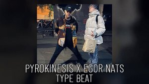 [FREE] Pyrokinesis x Егор Натс Type Beat - "МИРИАДЫ ЗВЁЗД"