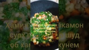 #Таоми донагидор вкусно