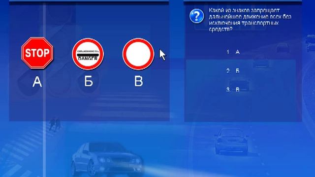 40. Дорожные знаки. Часть 2
