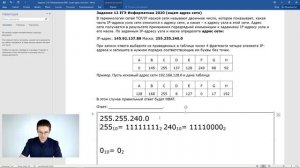ЕГЭ Информатика 2020 ФИПИ Задача 12 (ищем адрес сети)
