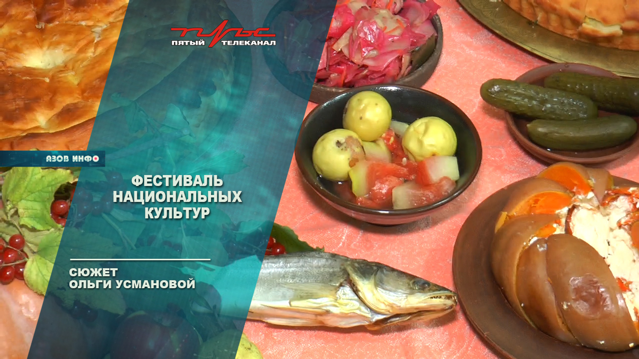 Фестиваль национальных культур