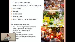 Особенности питания в национальных культурах