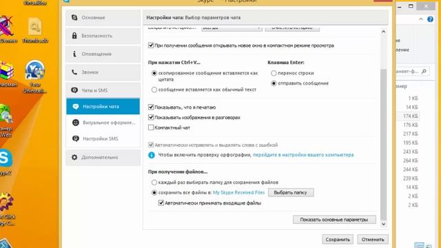 Куда Скайп сохраняет файлы (файлы Skype) смотреть онлайн