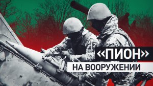 Самая мощная артиллерийская система на вооружении ВС РФ: как работает САУ «Пион» 2С7