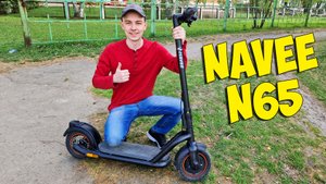 САМОКАТ NAVEE N65 - АВТОНОМНОСТЬ 65 КМ И СКОРОСТЬ 25 КМ/Ч!
