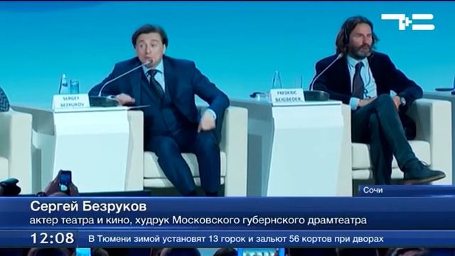 Фредерик Бегбедер и Сергей Безруков на ВФМС-2017 смотреть онлайн