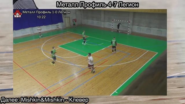 ? Старт Чемпионата МФЛ по футзалу ? (28.10.2022) смотреть онлайн