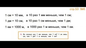 ГДЗ 4 класс Страница.53 №6 Математика Учебник 1 часть (Моро
