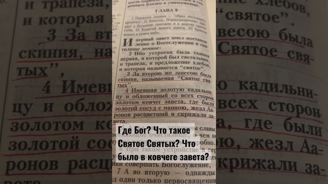 Где найти Бога? Что такое деревянная религия? Что находится в Святое Святых!