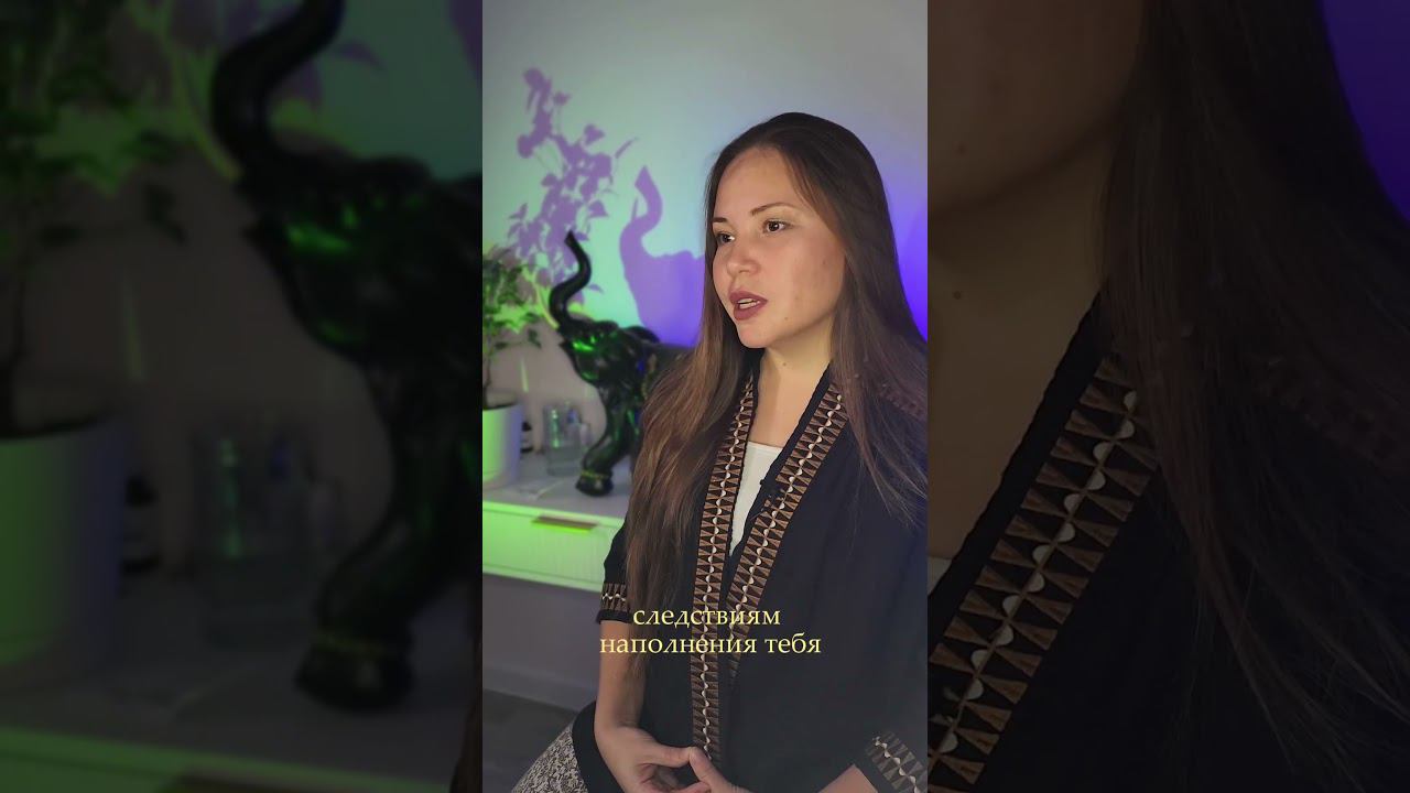 Как наполняться энергетически? Часть 2 #любовь #психолог #саморазвитие #самопознание #любовьксебе
