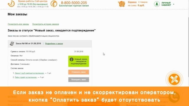 Как оплатить заказ онлайн?
