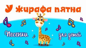 У жирафа пятна пятнышки везде