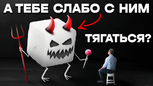 ОТКАЗ ОТ САХАРА ЛЁГКИЙ СПОСОБ