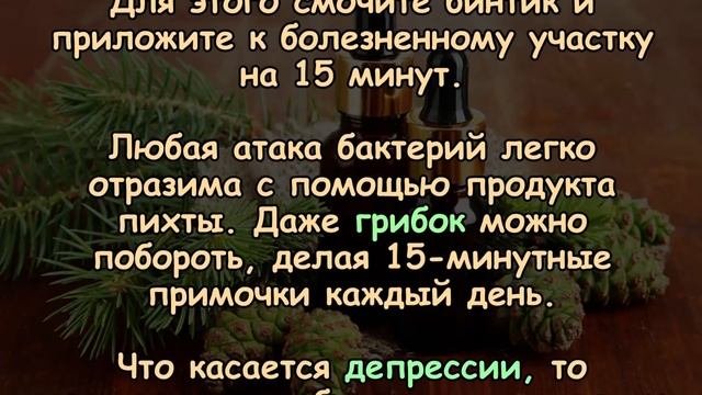 ЛЕЧИМ КАШЕЛЬ, ПРОСТУДУ ПИХТОВЫМ МАСЛОМ