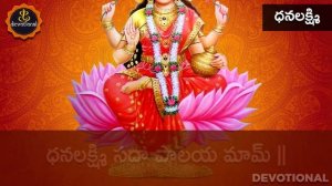 ASHTA LAKSHMI STOTRAM || TELUGU LYRICS AND MEANINGS