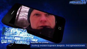 шоу NEKRASOV TV на картинге. Happy New Year парад новогодних видео: поздравления 2024 Костян