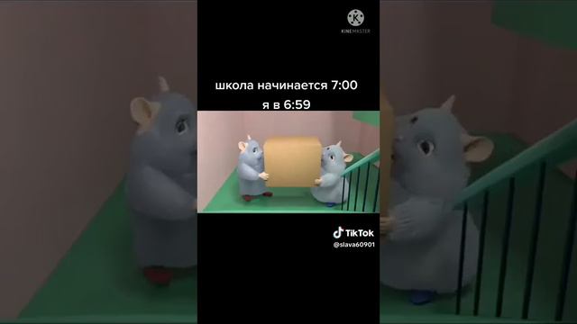 Школа начинается в 7:00 я в 6:59