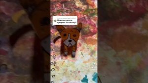 [подборка видео про бумажных собак из тик тока] 2часть
