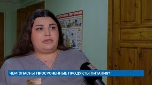 ЧЕМ ОПАСНЫ ПРОСРОЧЕННЫЕ ПРОДУКТЫ ПИТАНИЯ?