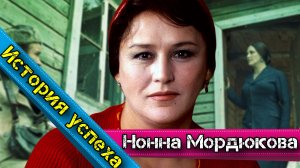 История успеха: Нонна Мордюкова - в товарном поезде к всенародной любви