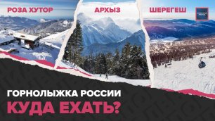 ЦЕНЫ горнолыжек в России | Самые снежные трассы | Сколько стоит отдых | Специальный репортаж