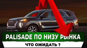 Сколько стоит "живой" Hyundai Palisade в Южной Корее? Что ожидать от автомобиля по низу рынка?