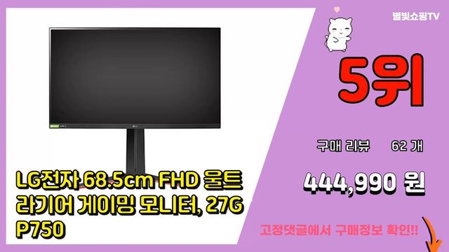 [광고]엘지모니터 추천 판매순위 Top10 || 가격 평점 후기 비교 смотреть онлайн