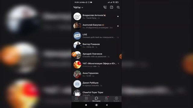 Как отметить переписку непрочитанной в ВК с телефона? Непрочитанный чат ВКонтакте