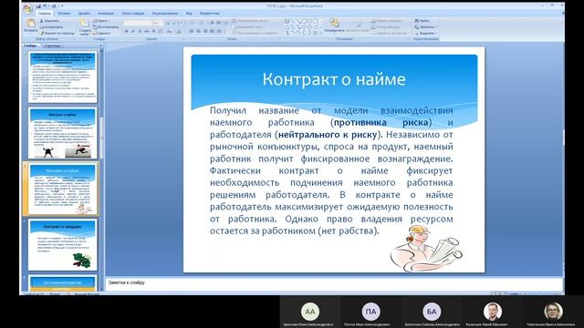 07.12.2020 Институциональная экономика и экономическая политика, семинар 2, группа 18911 смотреть онлайн