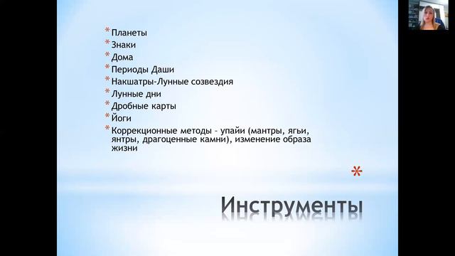 Вводный урок Курса Ведической Астрологии