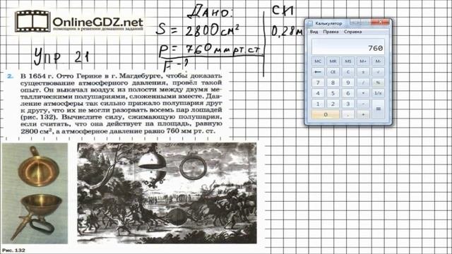 Упражнение №21(2) § 44. Измерение атмосферного давления. Опыт Торричелли - Физика 7 класс (Перышкин