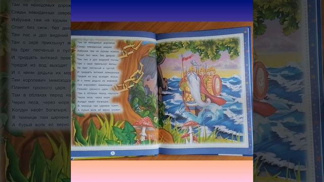 Стихотворение для детей - "У лукоморья дуб зеленый" Пушкин А. С. ❤️ смотреть онлайн