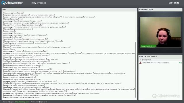 Руническая мантика и магия - вводное занятие