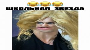 Школьная звезда.