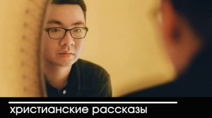 💥"Правильное зеркало" ИНТЕРЕСНЫЙ ХРИСТИАНСКИЙ РАССКАЗ | Христианские рассказы